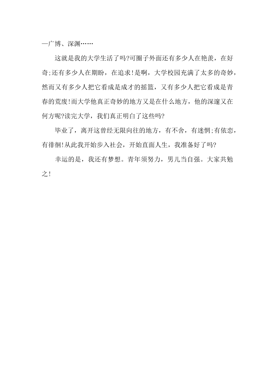 毕业生大学生活自我鉴定_第3页