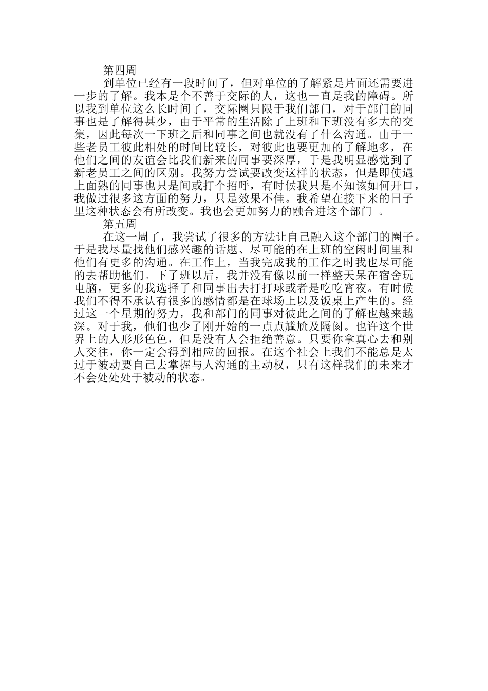 毕业生实习周记范文_第2页