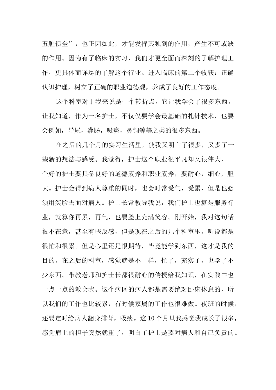 毕业生实习复盘总结五篇范文_第3页