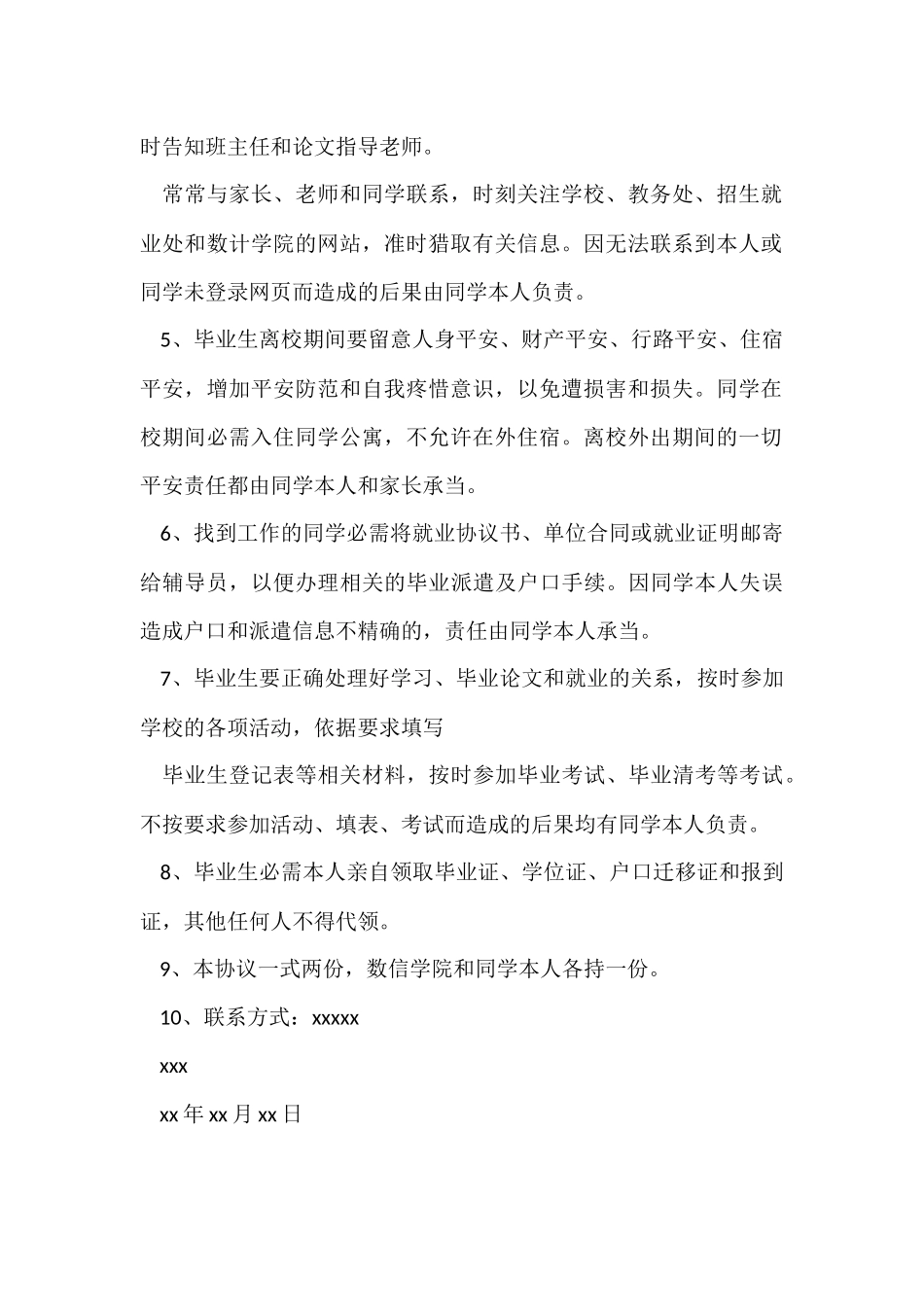 毕业生安全承诺书_第2页