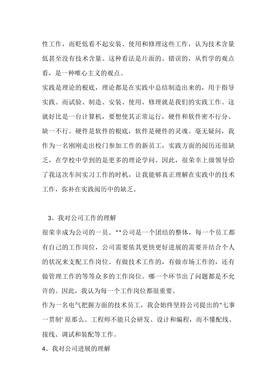 毕业生实习业务工作总结_第2页