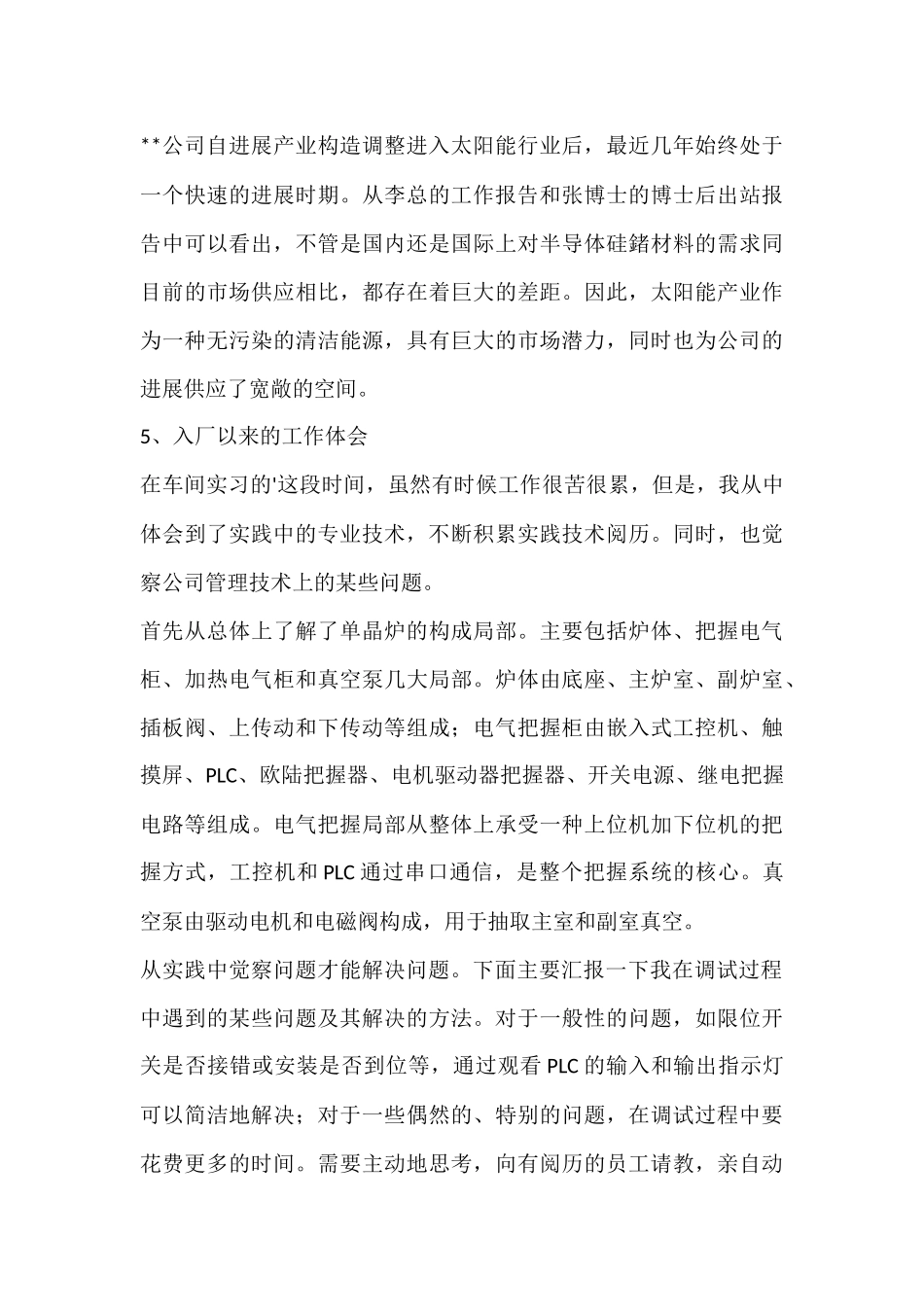 毕业生实习业务工作总结_第3页