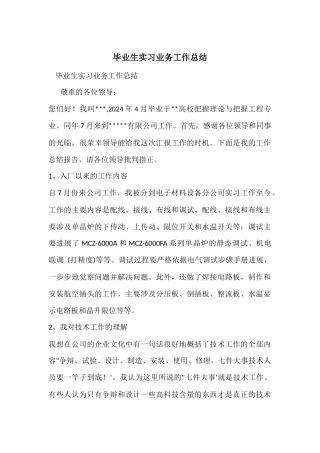 毕业生实习业务工作总结