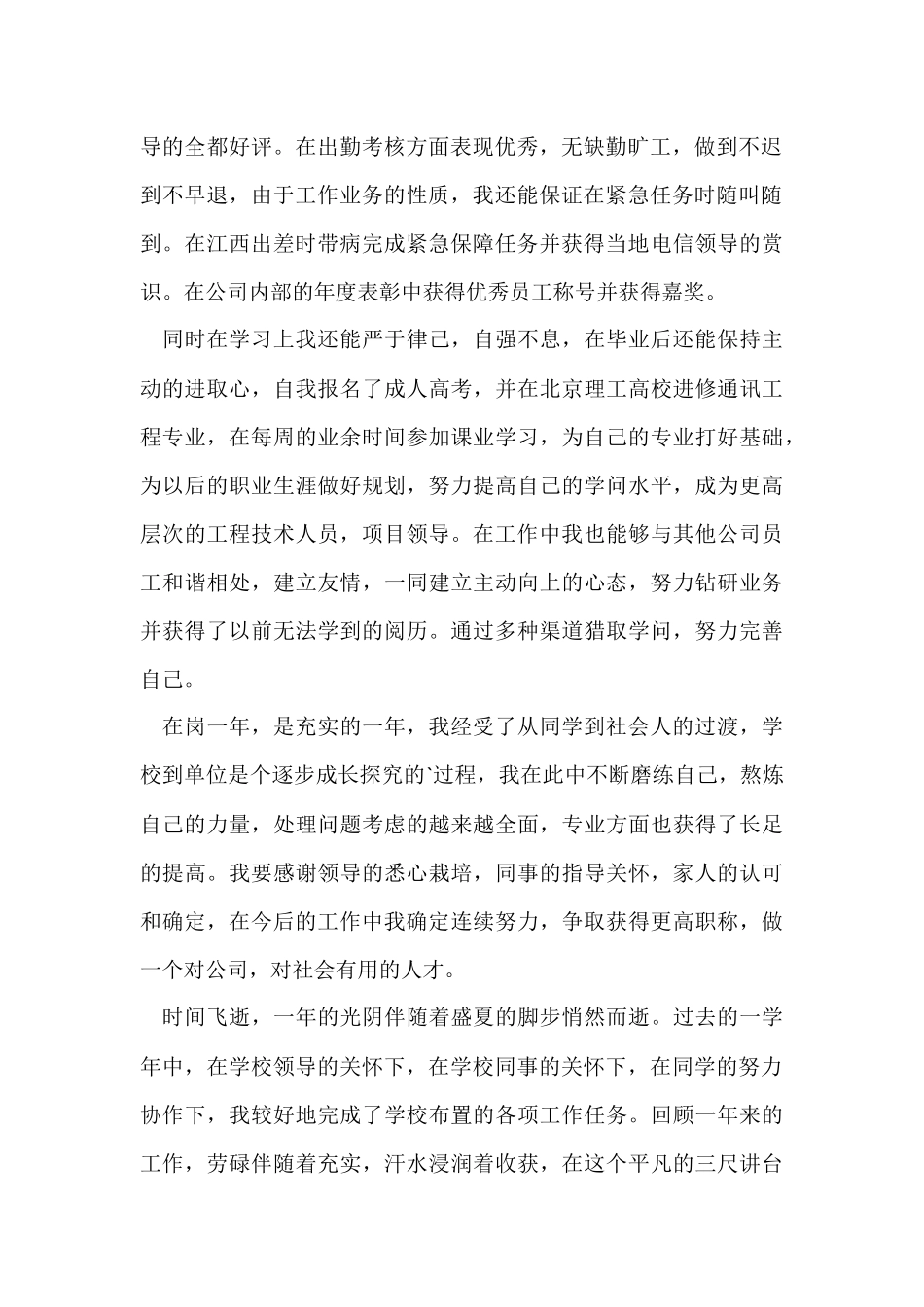 毕业生定级自我鉴定（3篇）_第2页