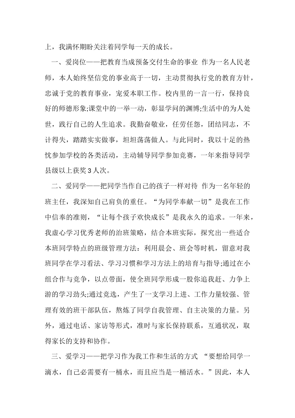 毕业生定级自我鉴定（3篇）_第3页