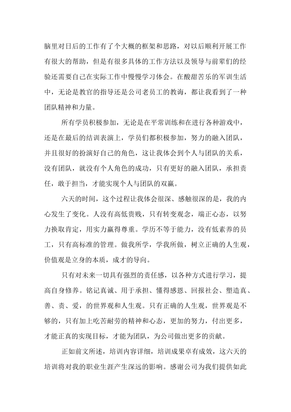 毕业生实习工作总结范例_第2页