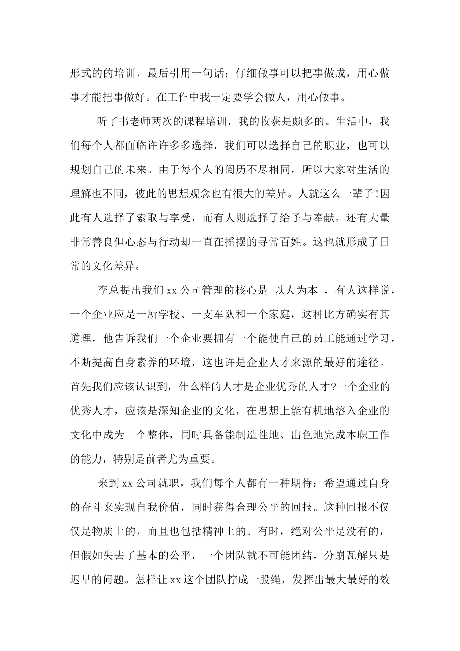 毕业生实习工作总结范例_第3页