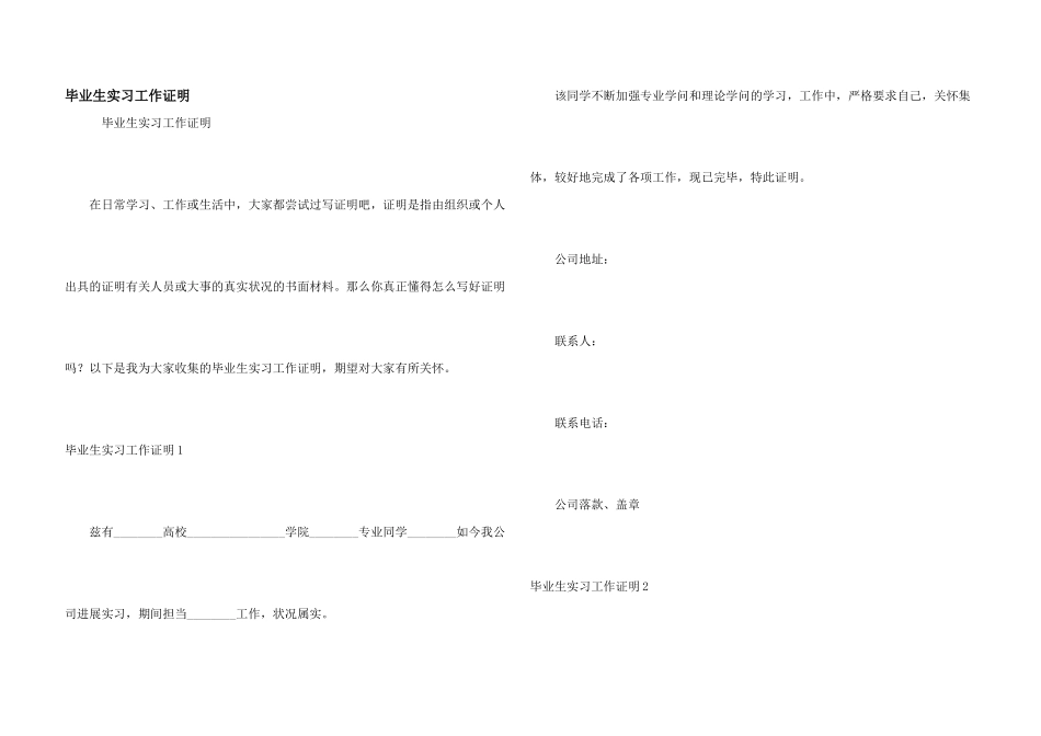 毕业生实习工作证明_第1页