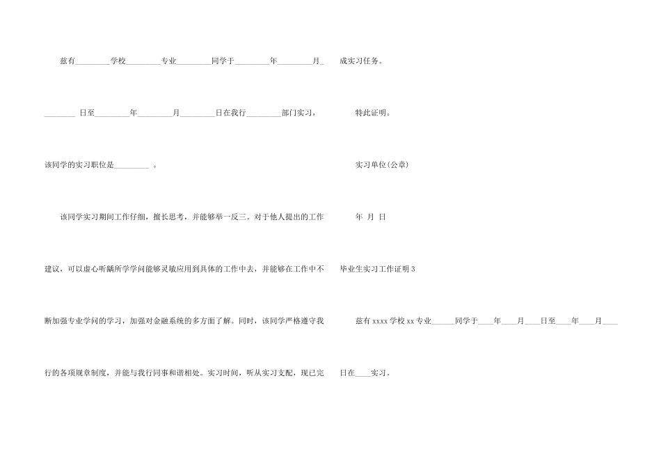 毕业生实习工作证明_第2页