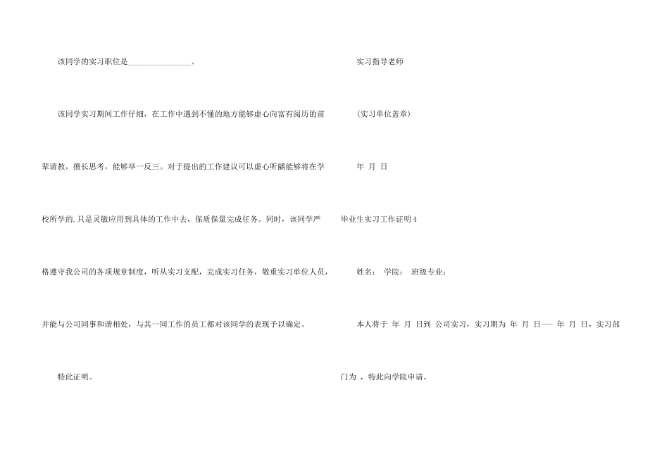 毕业生实习工作证明_第3页