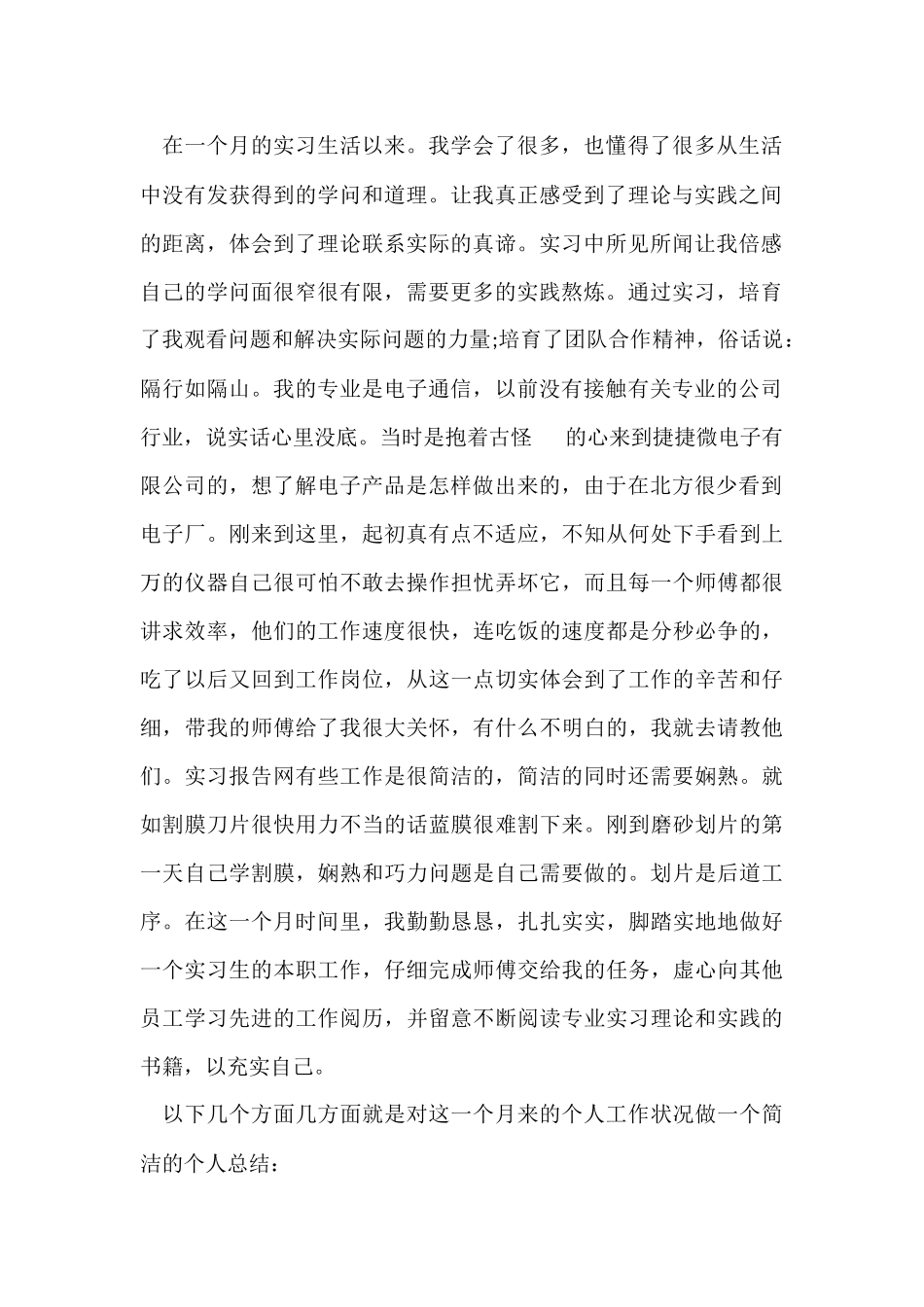 毕业生实习工作总结示例_第2页