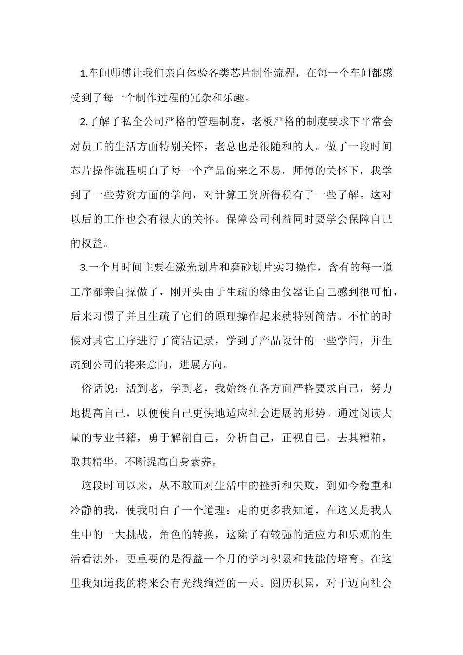 毕业生实习工作总结示例_第3页