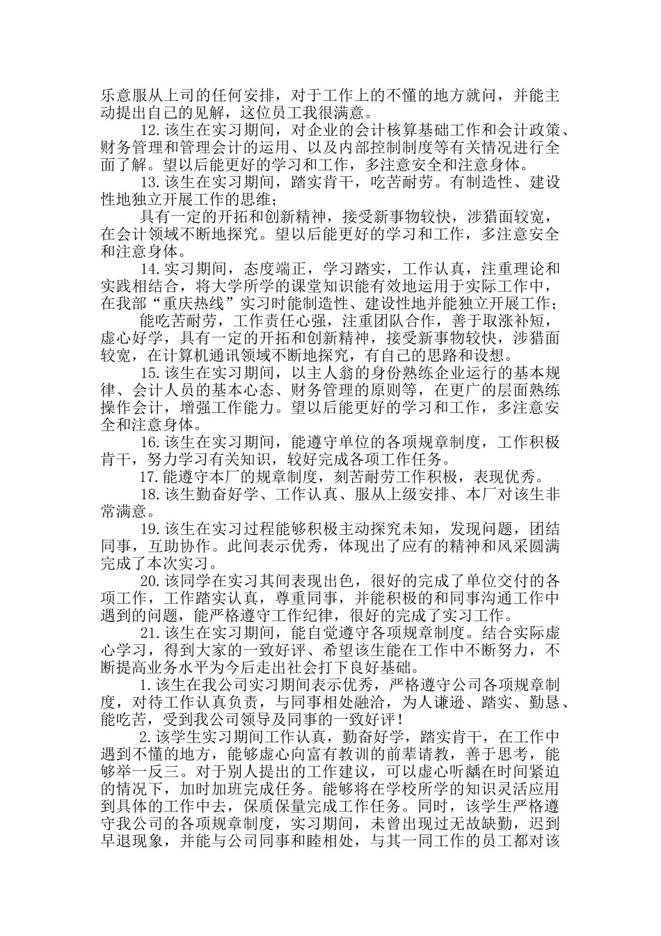 毕业生实习报告教师评语2024_第2页