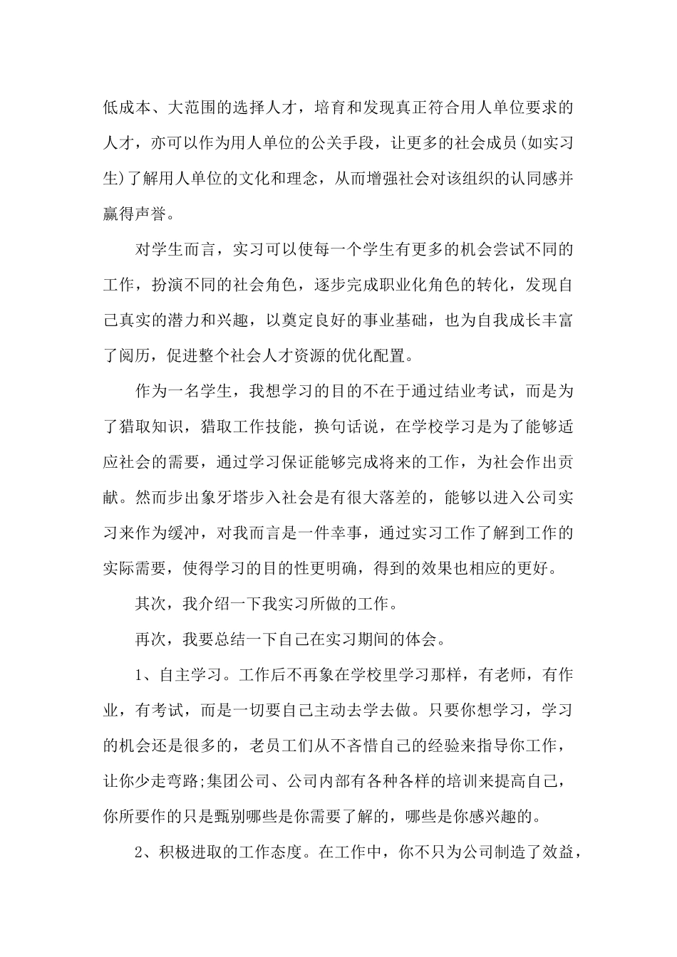 毕业生实习收获心得体会例文五篇_第3页