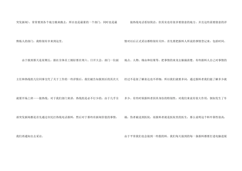 毕业生实习期间工作总结_第2页