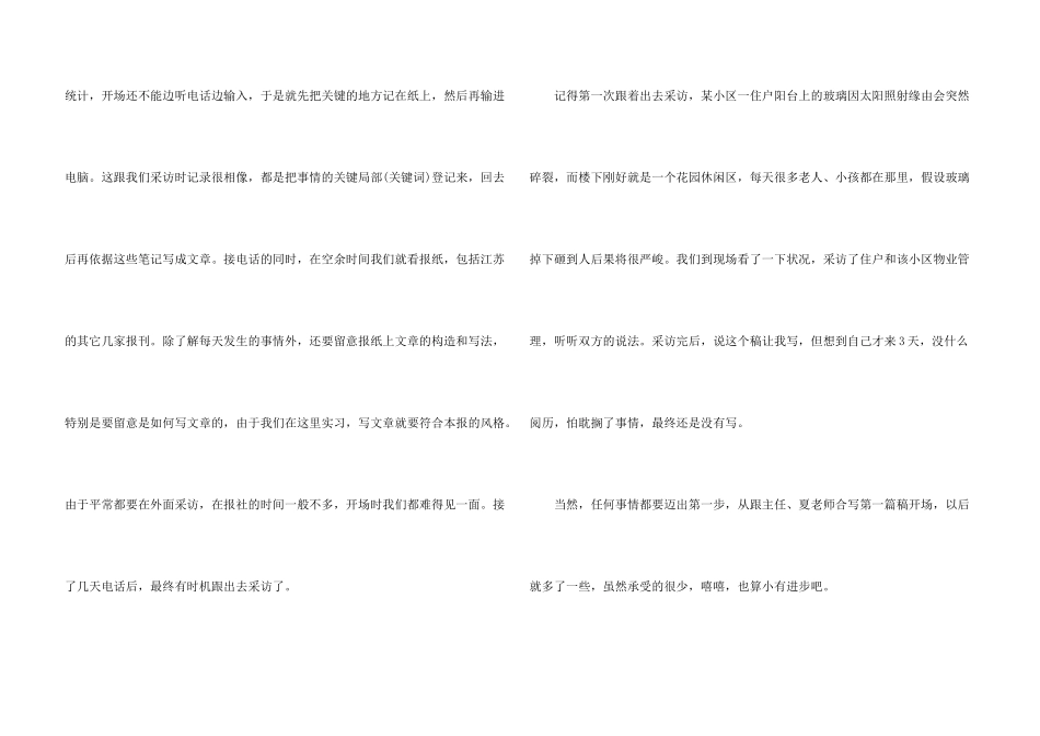 毕业生实习期间工作总结_第3页