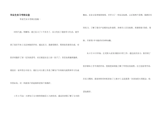 毕业生实习考核自鉴