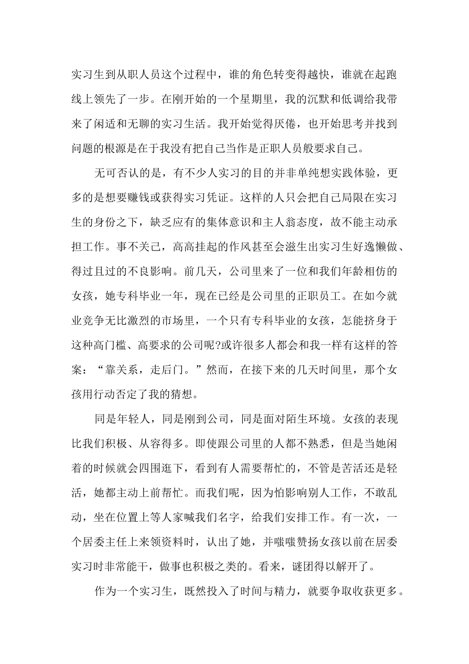 毕业生实习自我总结_第2页