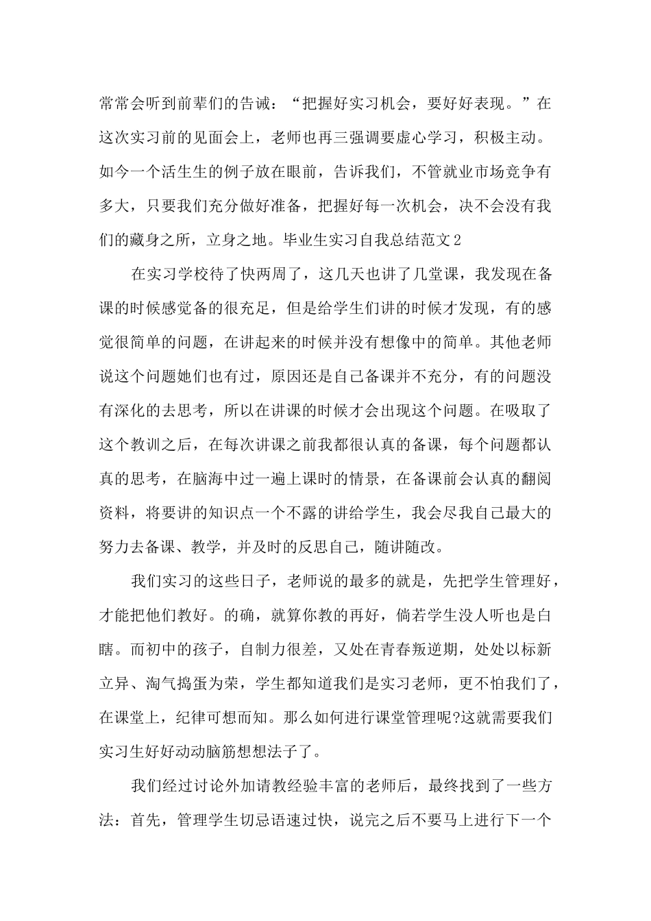 毕业生实习自我总结_第3页