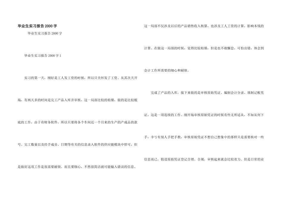 毕业生实习报告2000字_第1页