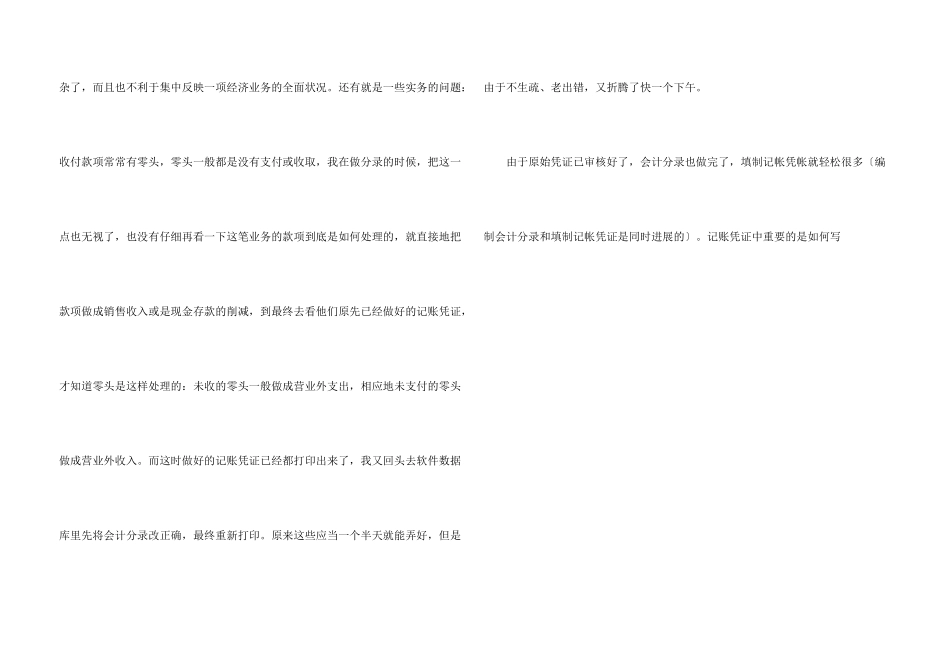 毕业生实习报告2000字_第3页