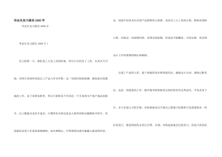 毕业生实习报告2000字