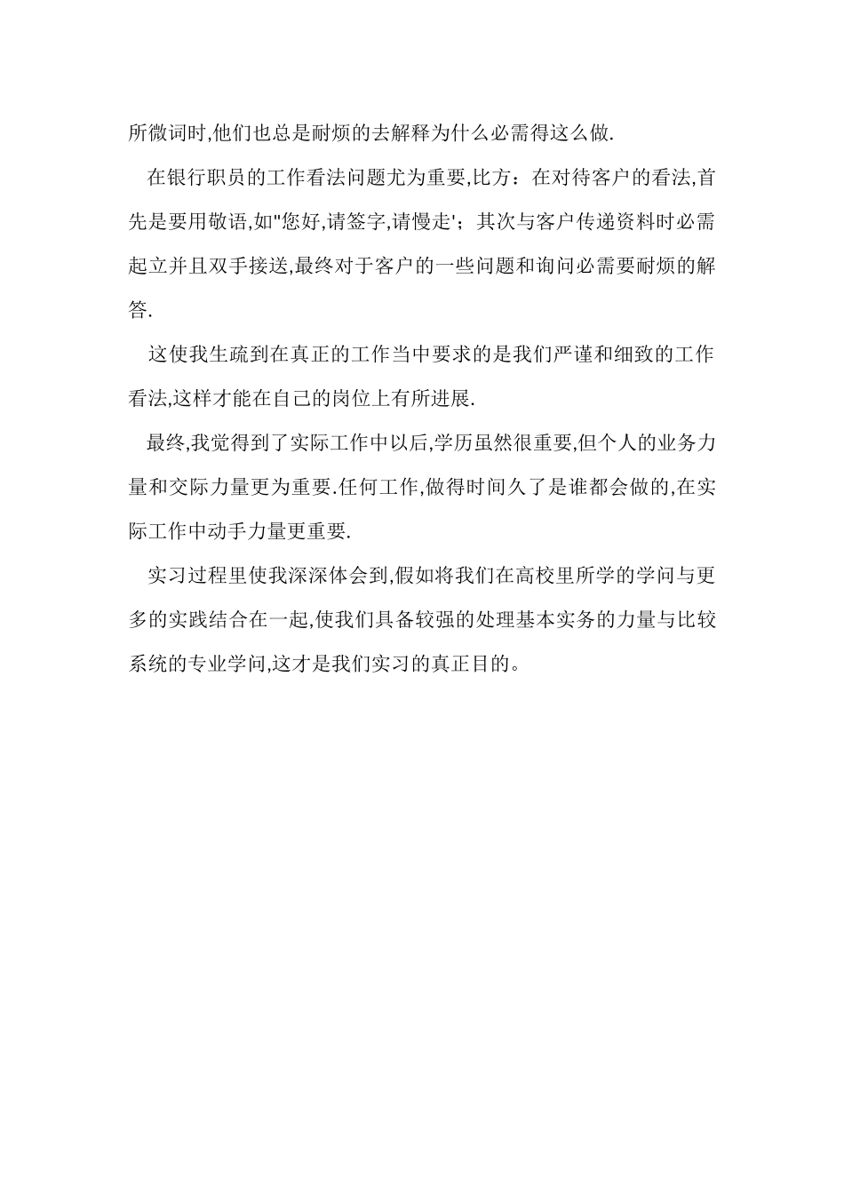 毕业生实习自我鉴定的_第2页