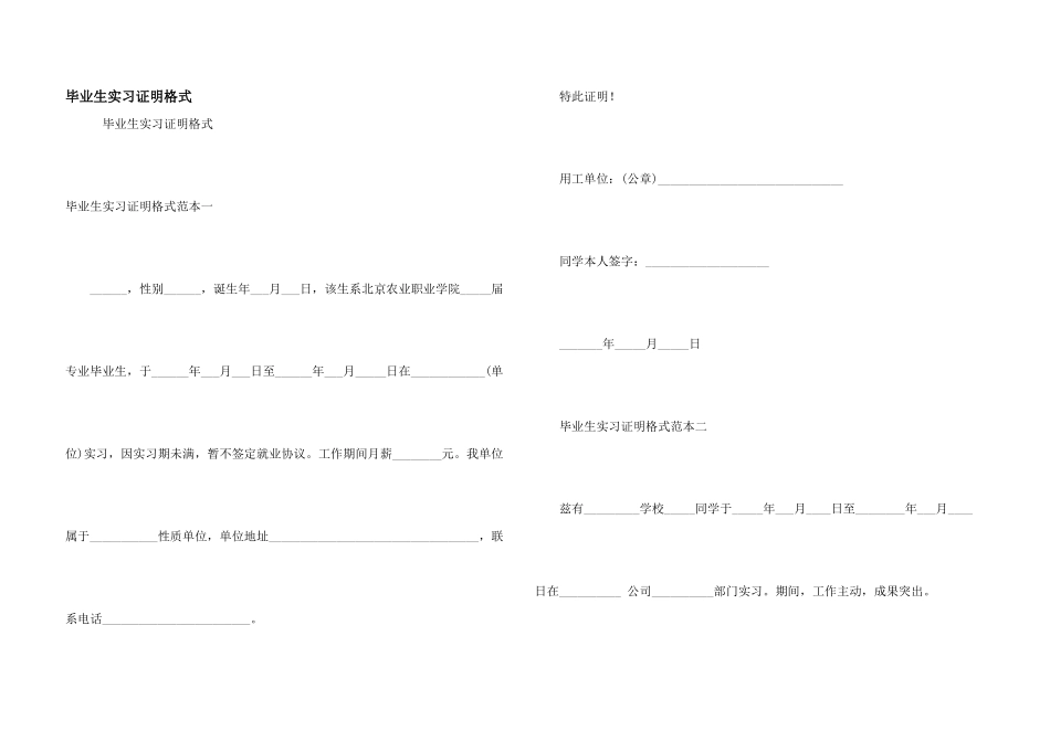 毕业生实习证明格式_第1页