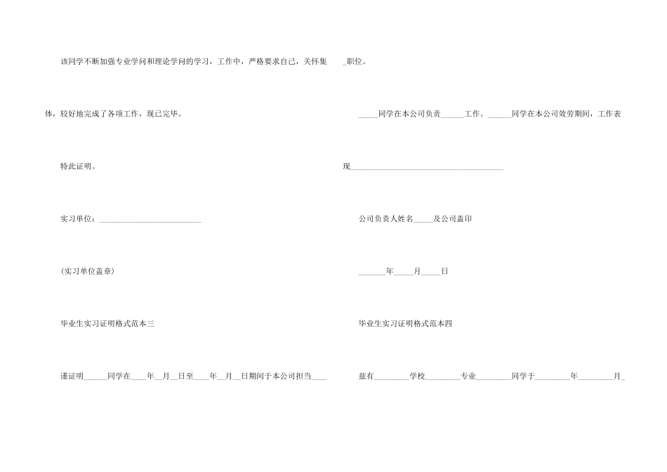 毕业生实习证明格式_第2页