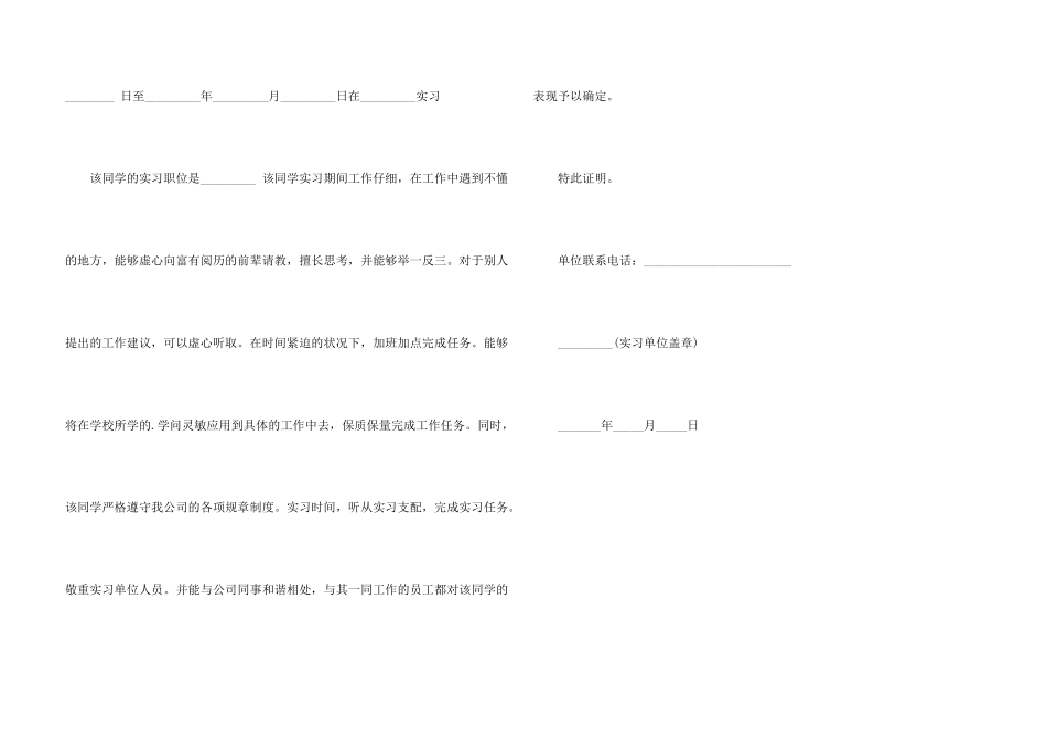 毕业生实习证明格式_第3页