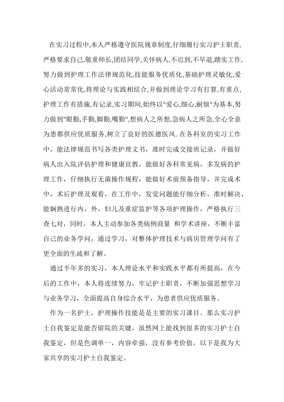 毕业生实习自我鉴定合集九篇_第2页