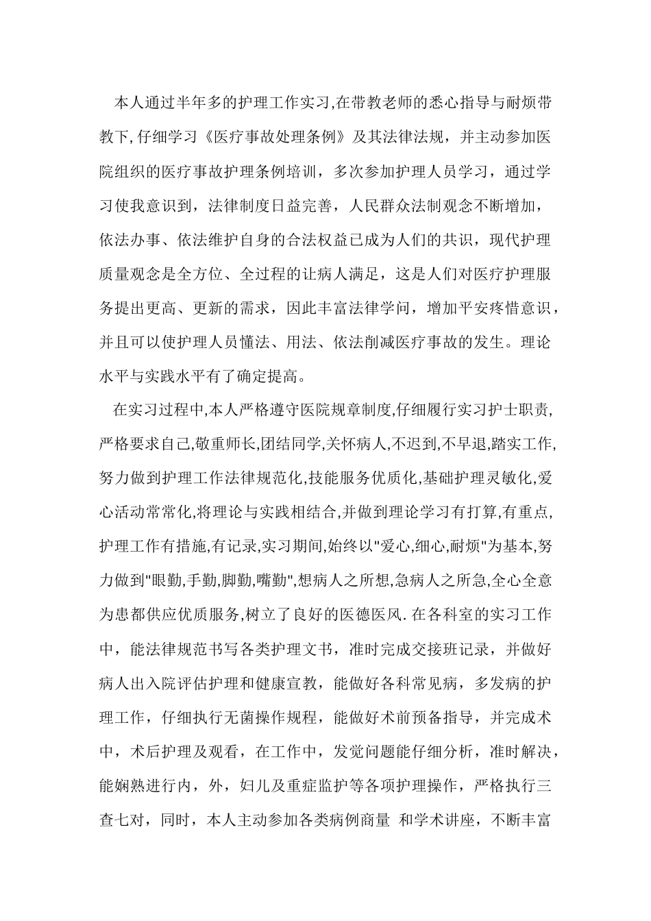 毕业生实习自我鉴定合集九篇_第3页