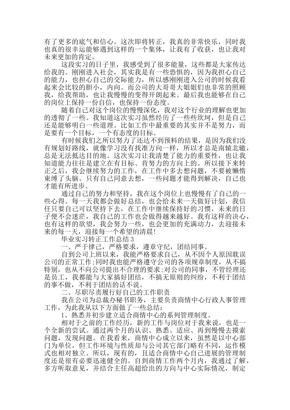 毕业生实习转正工作总结范文大全_第2页