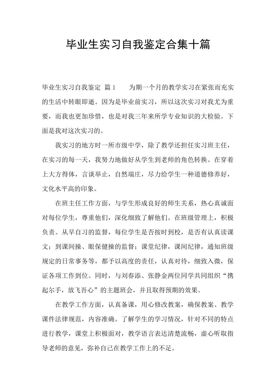 毕业生实习自我鉴定合集十篇_第1页