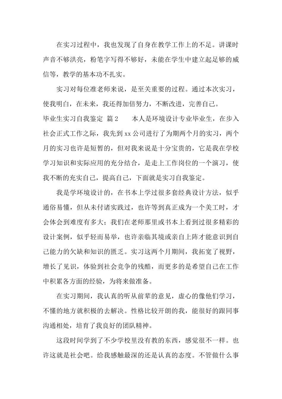 毕业生实习自我鉴定合集十篇_第2页