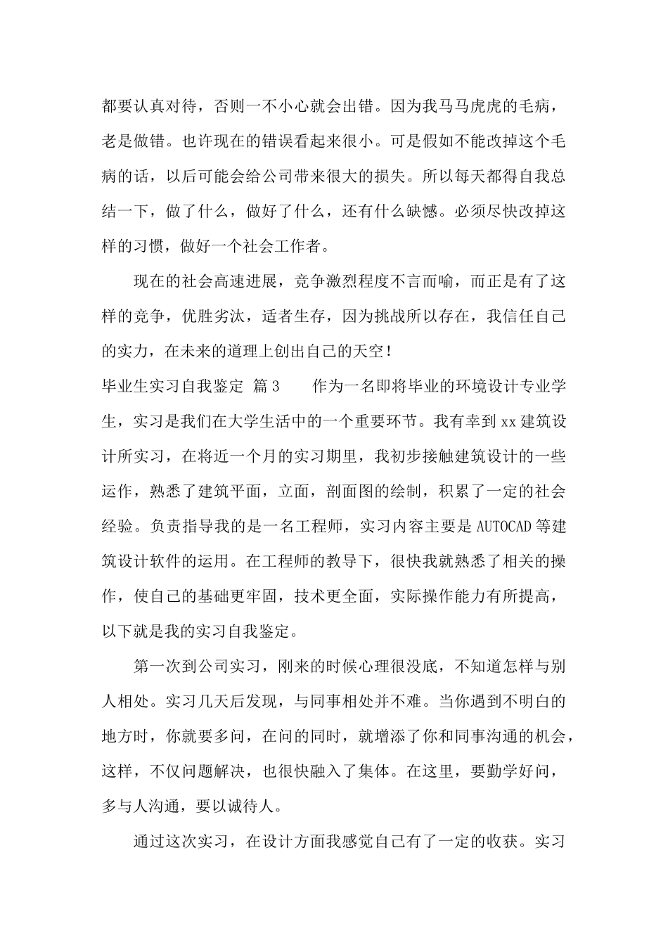 毕业生实习自我鉴定合集十篇_第3页