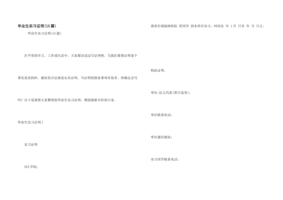 毕业生实习证明_第1页
