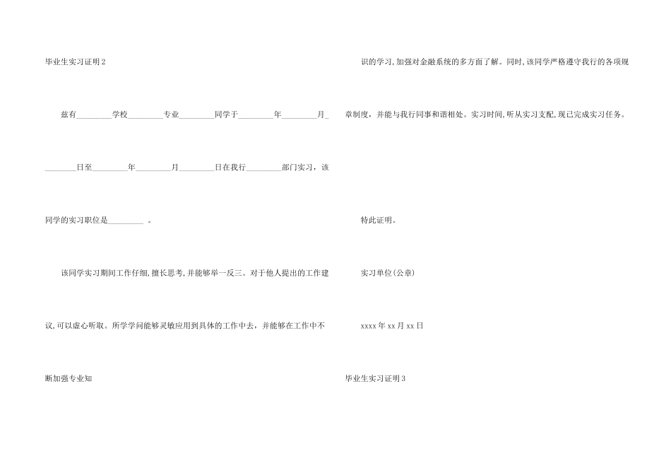 毕业生实习证明_第2页