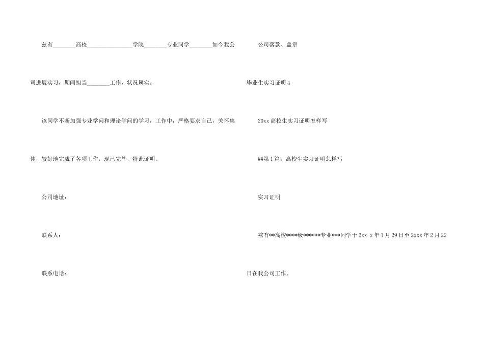 毕业生实习证明_第3页