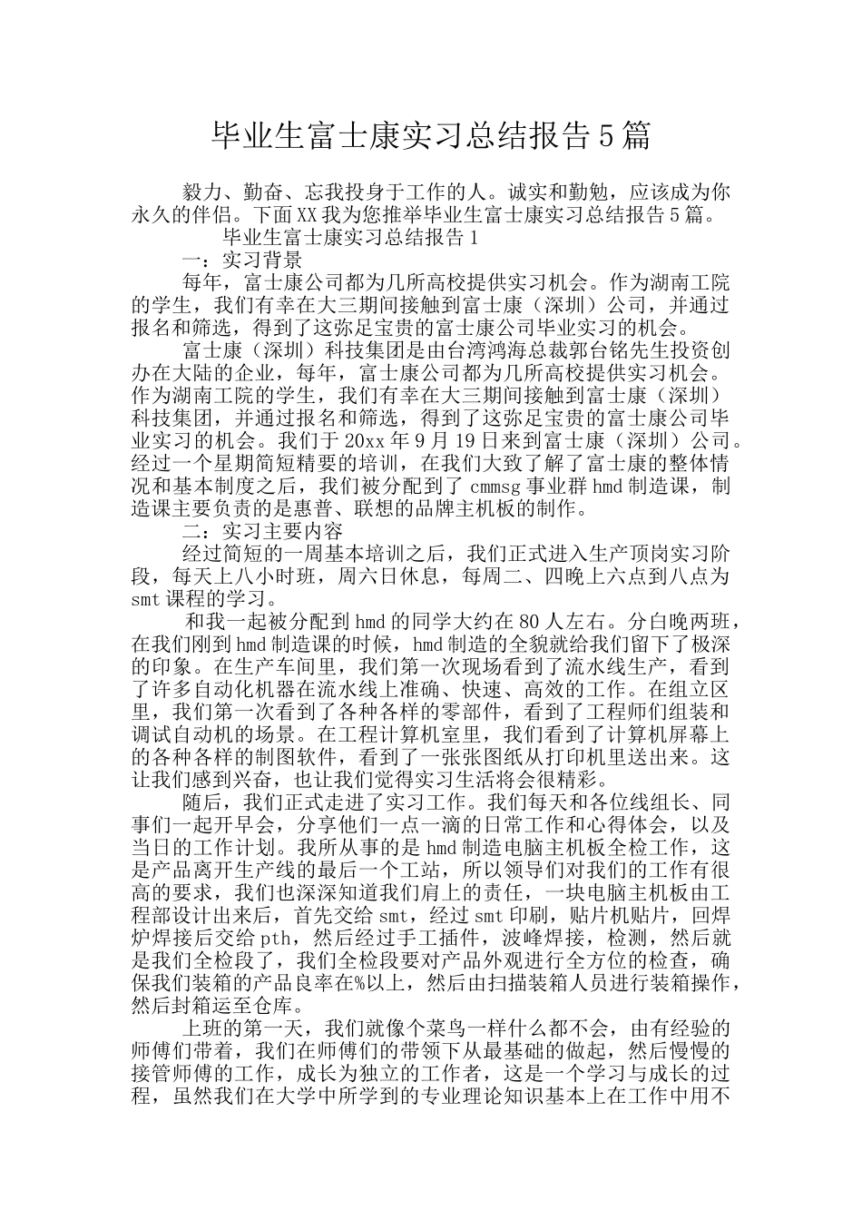 毕业生富士康实习总结报告5篇_第1页