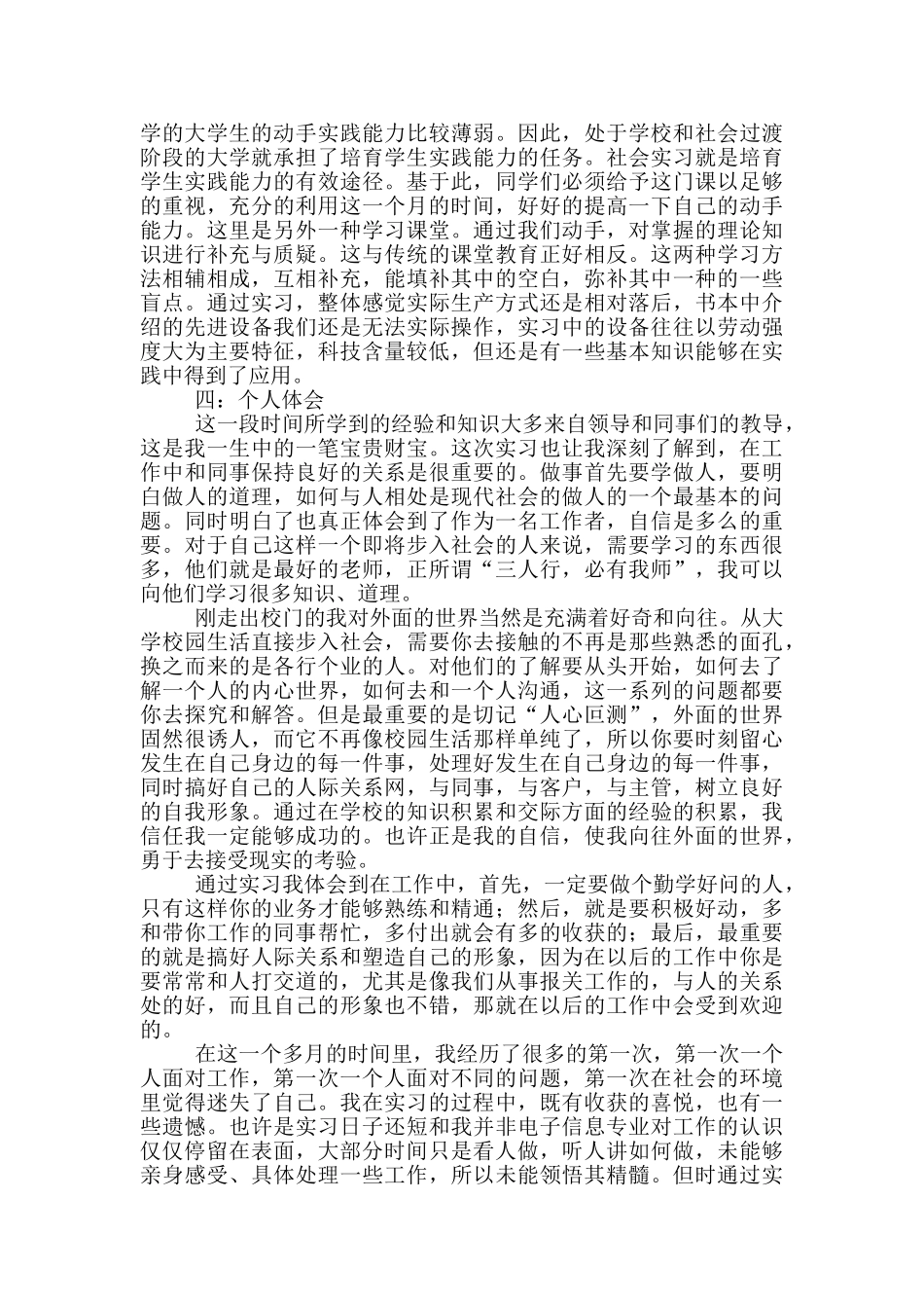 毕业生富士康实习总结报告5篇_第3页