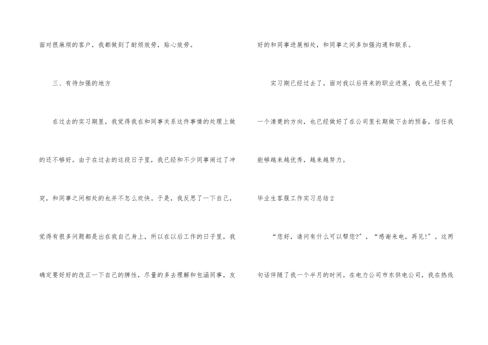 毕业生客服工作实习总结_第3页