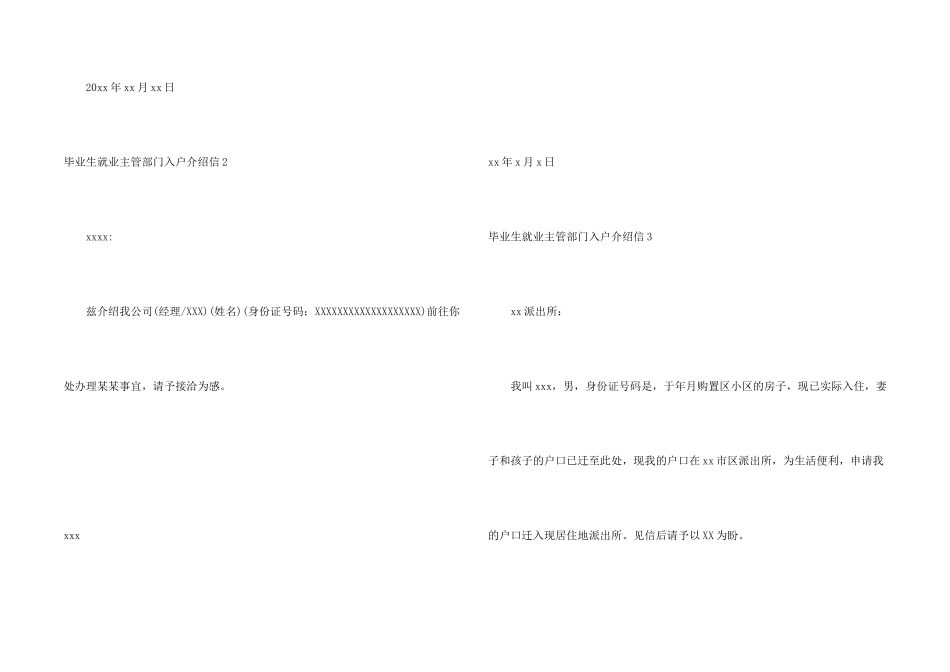 毕业生就业主管部门入户介绍信_第2页