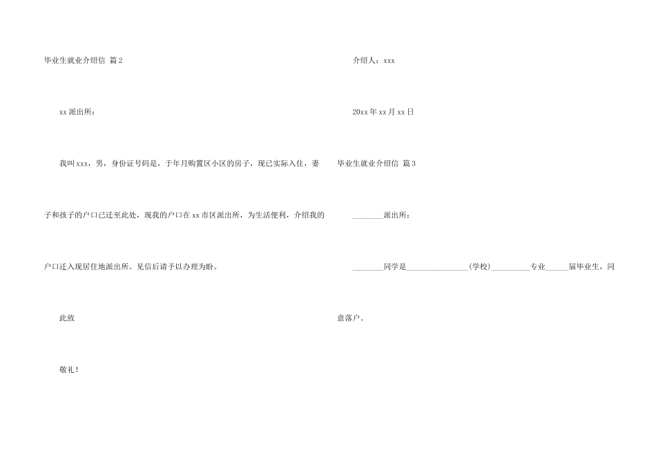 毕业生就业介绍信四篇_第2页