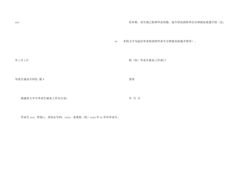 毕业生就业介绍信四篇_第3页