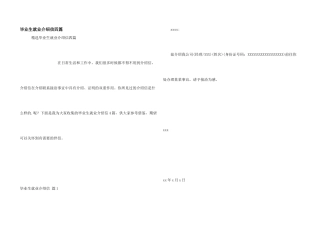 毕业生就业介绍信四篇