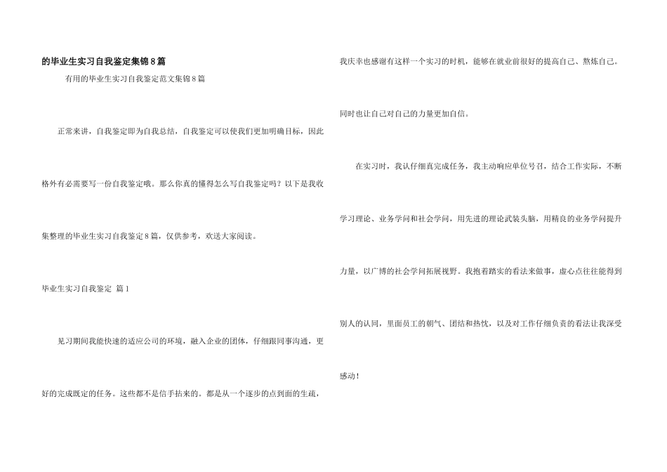 毕业生实习自我鉴定集锦8篇_第1页