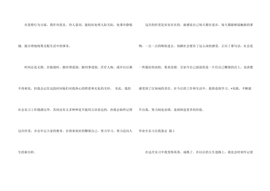 毕业生实习自我鉴定集锦8篇_第2页
