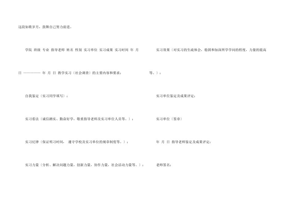 毕业生实习自我鉴定集锦8篇_第3页