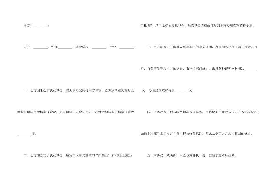 毕业生就业协议书合集九篇_第3页